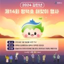 2024년 갑진년 해맞이행사 이미지