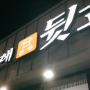 김해본가뒷고기온양 이미지