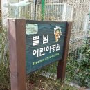 별님어린이공원 이미지