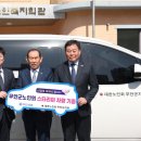 (사)대한노인회 무안군지회 | k채널/무안 신협, (사)대한노인회 무안군지회에 차량 기탁