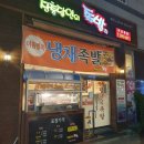장충달인의족발 이미지