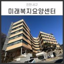 사랑복지센터요양원 화장실 | [요양원 평가교육] 미래복지요양센터 서비스품질향상교육