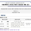 서울교통공사 2023년 하반기 청년인턴 채용 공고(~8월 17일) 이미지