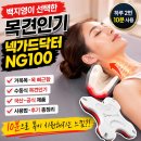 닥터Q화장품 | 백지영 목견인기 넥가드 닥터 NG100 사용법 가격 후기 보기 전 체크사항은?