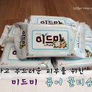 미드미공구