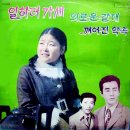 김성근 작곡집 [일하러 가세／내님은 먼곳에] (1972) 이미지