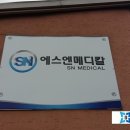 에스엔메디칼 | 광주 [에스엔메디칼] CNC조각기 DAVID-3040C 케이스일체형 cnc조각기 설치후기