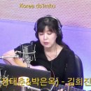 [8월9일 김종서의 러빙유 방송분] 어린시절(이용복),봉숭아(정태춘&amp;박은옥) 이미지