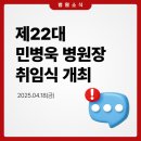 고려대학교 의료원 구로병원 | 고려대학교 구로병원, 제22대 민병욱 병원장 취임식 개최