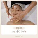 저녁 동안피부관리 | 속건조 환절기 보습관리 오늘, 동안 구리점 인창동 피부관리 후기