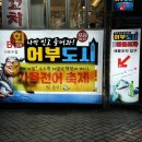 서울대입구역 횟집 어부도시갯마을해물포차