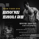 팀타이거짐 13호점 이미지