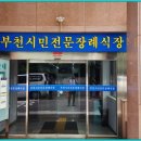 시민장례식장 이미지