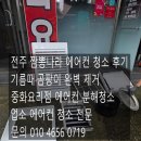 짬뽕나라 | 전주 인후동 짬뽕나라 스탠드에어컨청소