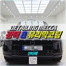 중벌들3 | [대구 기온쿼츠 인증점] 리플렉션이 미쳤다… 싼타페 블랙 광택·유리막코팅 리얼 후기