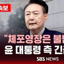 윤석열 긴급 기자회견 한다고함 이미지