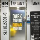 6610 | 대전 뷰티 | 화이트태닝 솔직 후기 '닥터부스터태닝 유성점'