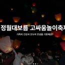 고싸움놀이축제: 전통과 열정이 살아 숨 쉬는 광주 남구의 특별한 3일