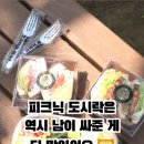 이마트24R석남공원점 | 부천 샌드위치 단체주문 샌드밀 인천 단체도시락 배달