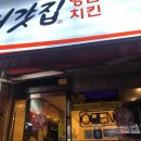 처갓집양념치킨교문점 - 구리시 이문안로15번길 9-1 | 처갓집양념치킨교문점