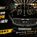엠몬스타스팀손세차 | 대구 달서구 쏘렌토 광택 손세차 작업후기