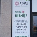 정기원