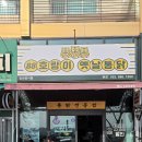 88호랑이옛날통닭 만촌점 | [대구] 동촌유원지 벚꽃 만개, 치맥 해야지, 88호랑이옛날통닭 본점