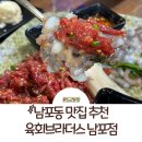 육회브라더스 | 남포동 맛집 추천: 육회브라더스 남포점