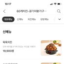 60계 의왕오전고천점 이미지