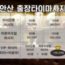 안산출장마사지 이미지