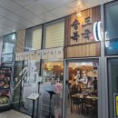 송도복국 | "송도복국" 새로생긴 복집 후기