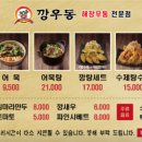 깡우동 - 수원시 장안구 팔달로259번길 24 | 깡우동