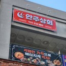 반도상회 이미지