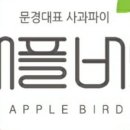 애플버드