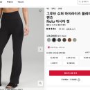 [룰루레몬] 룰루레몬플레어, 룰루레몬그루브슈퍼하이라이즈 플레어드팬츠 아시아핏, 룰루레몬플레어 사이즈