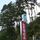 느랏재막국수