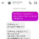 소솜집