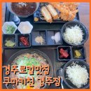 쿠마키친 경주점 네이버블로그