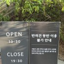 목멱산방화장실 | 맛집: 남산 목멱산방 솔직후기