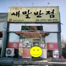 새말반점 이미지