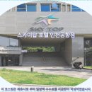 탑카서비스 | 인천여행 필수코스 스카이탑 호텔 인천공항점 후기: 솔직 추천