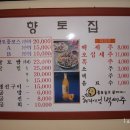 향토집 - 통영시 무전5길 37-41 | 향토집