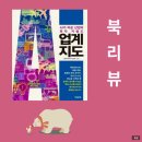 'AI가 바꾼 산업의 투자 지형도(업계지도)' 리뷰