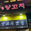 홍정양꼬치 이미지