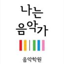 포곡초등학교 | 🎹 우리 아이들이 빛난 시간, 베토벤 바이러스 연주회 후기 🎶