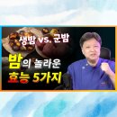 케이제이푸드 | 가을 밤을 먹으면 어떤 일이 일어날까? 생밤과 군밤의 놀라운 효능 5가지