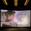 ㈜중앙고속 | 심장도 떼준다 그ㄹㅔ... ☆ ⋆⁺₊⋆ 영화 만약에 우리 후기