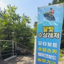 남양주 웨이크보드 달빛수상레저 시설과 강습 후기