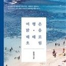 휴트래블앤컨설팅 - 마포구 만리재로 14 | 휴트래블앤컨설팅
