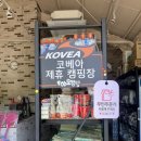 야호매점